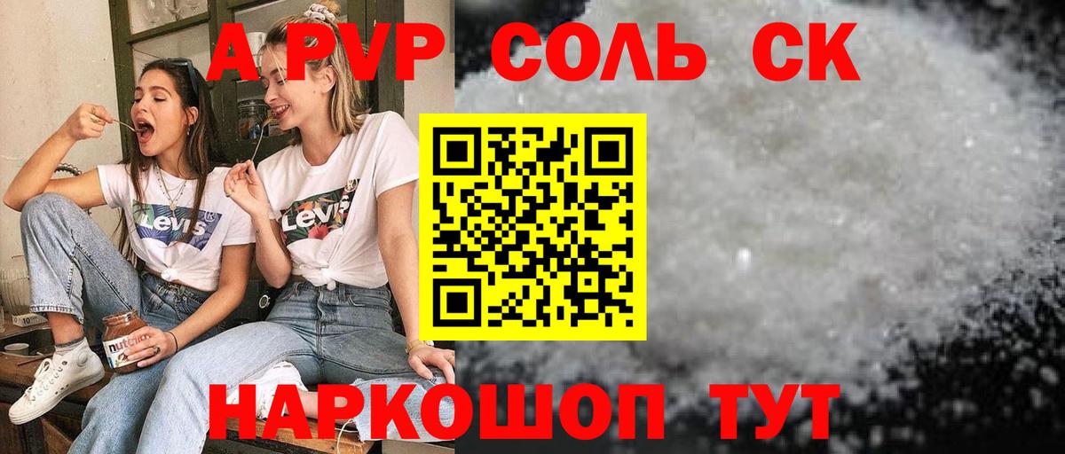 Нижнеудинск  магазин продажи   A-PVP Crystall  Вход с VPN  Alpha-PVP СК КРИС 