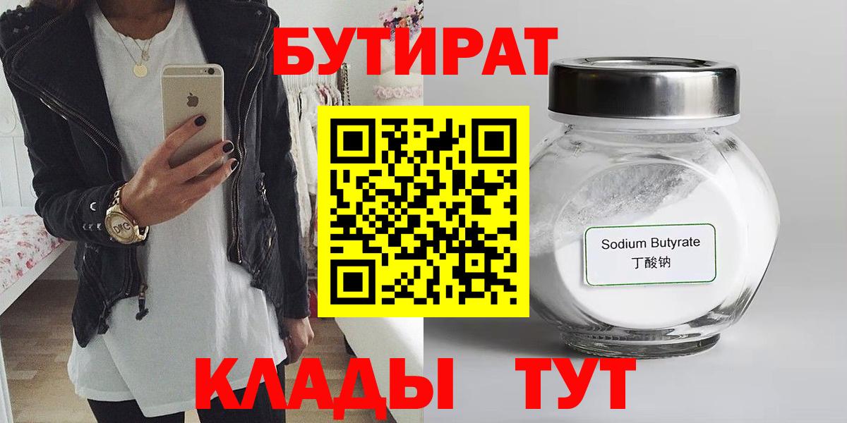 Нижнеудинск  Бутират BDO 33%  Вход с VPN 