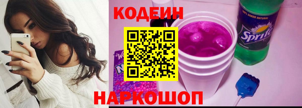 Кодеиновый сироп Lean напиток Lean (лин) Нижнеудинск