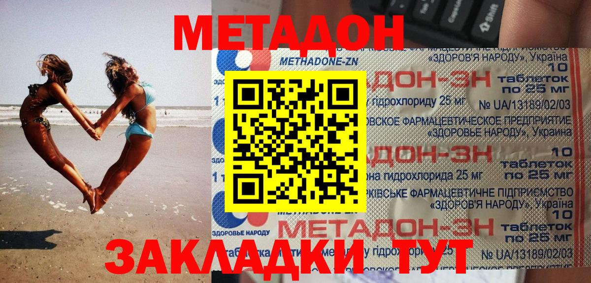 МЕТАДОН VHQ Нижнеудинск